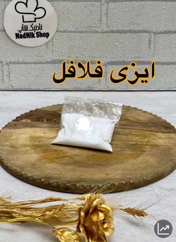 ایزی فلافل بسته پنجاه گرمی