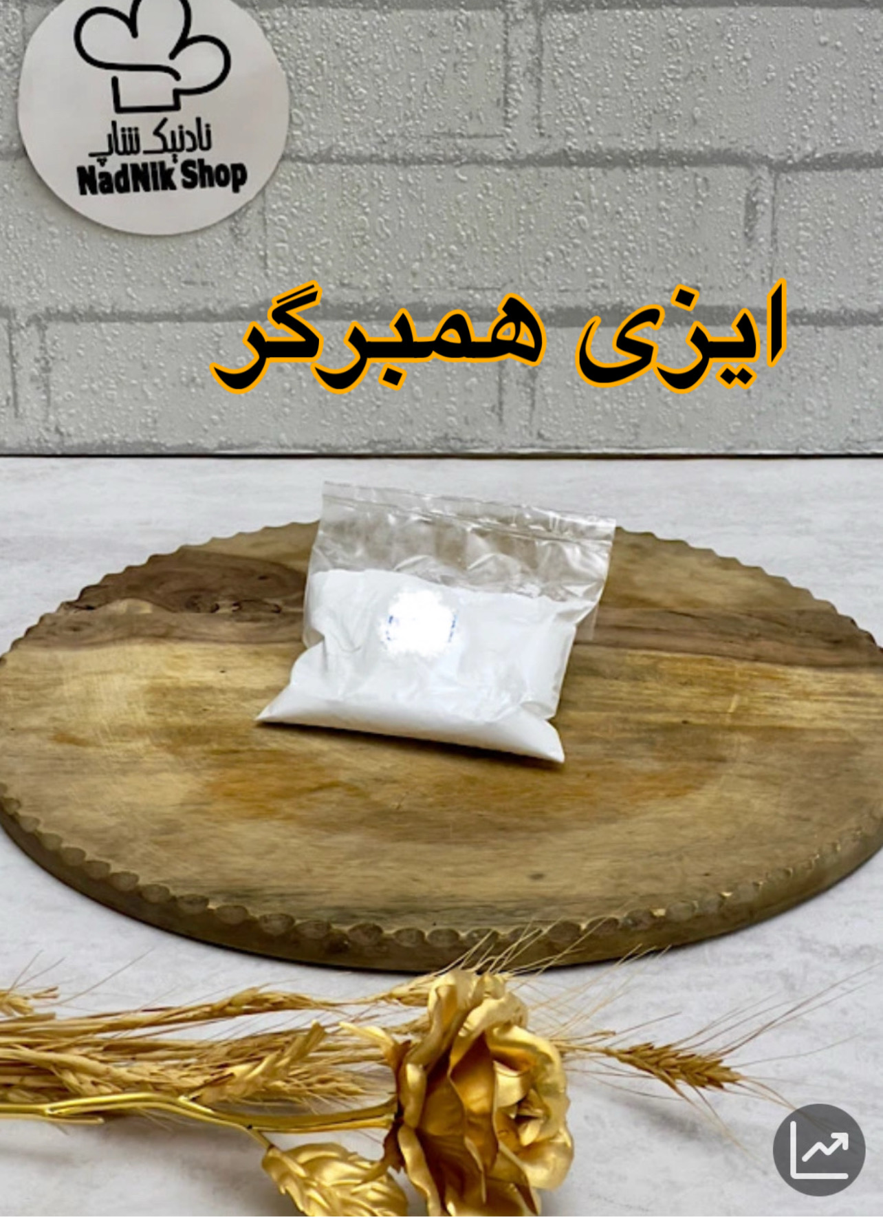 ایزی همبرگر بسته پنجاه گرمی
